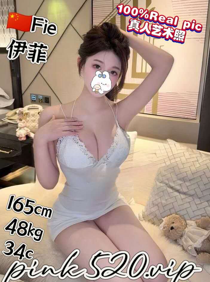 Fie 伊菲