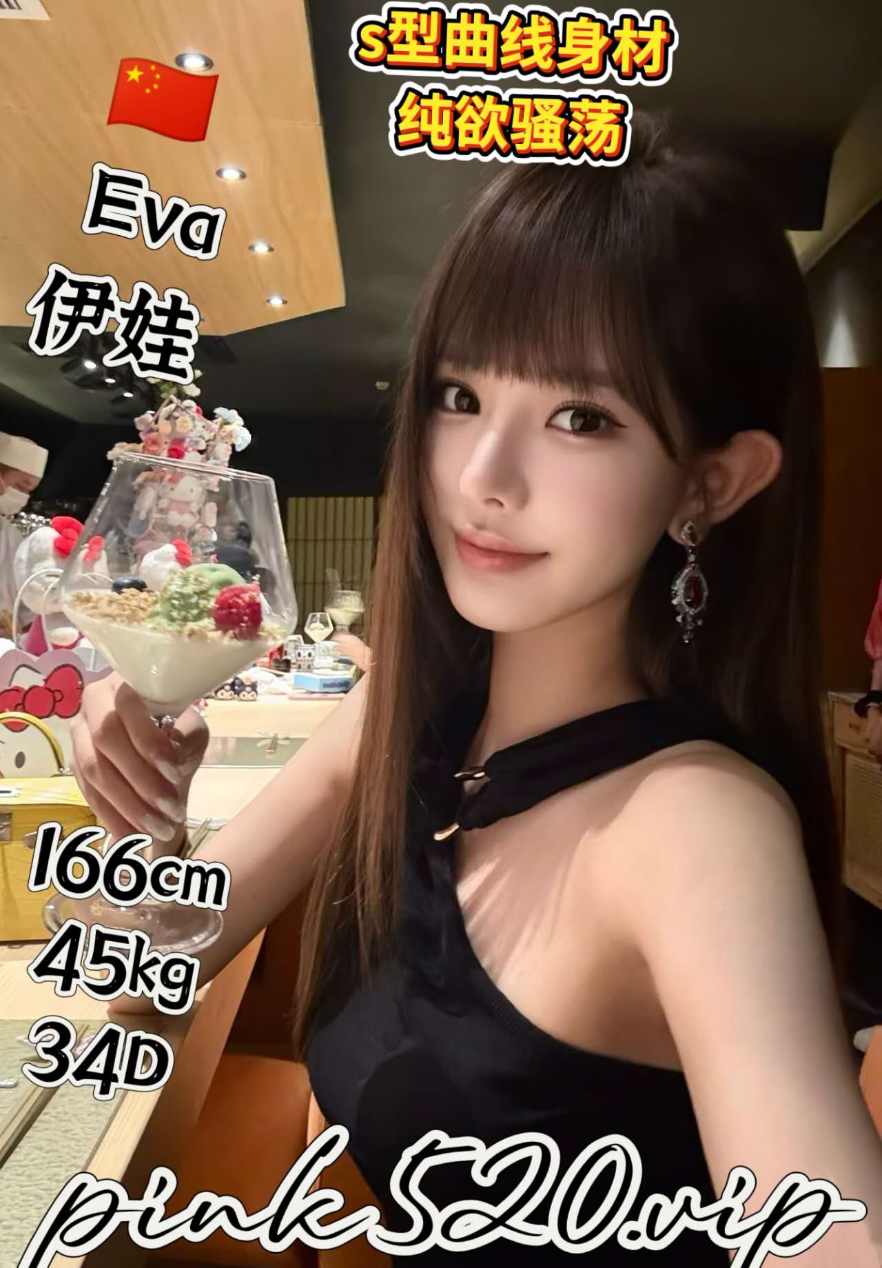 Eva伊娃