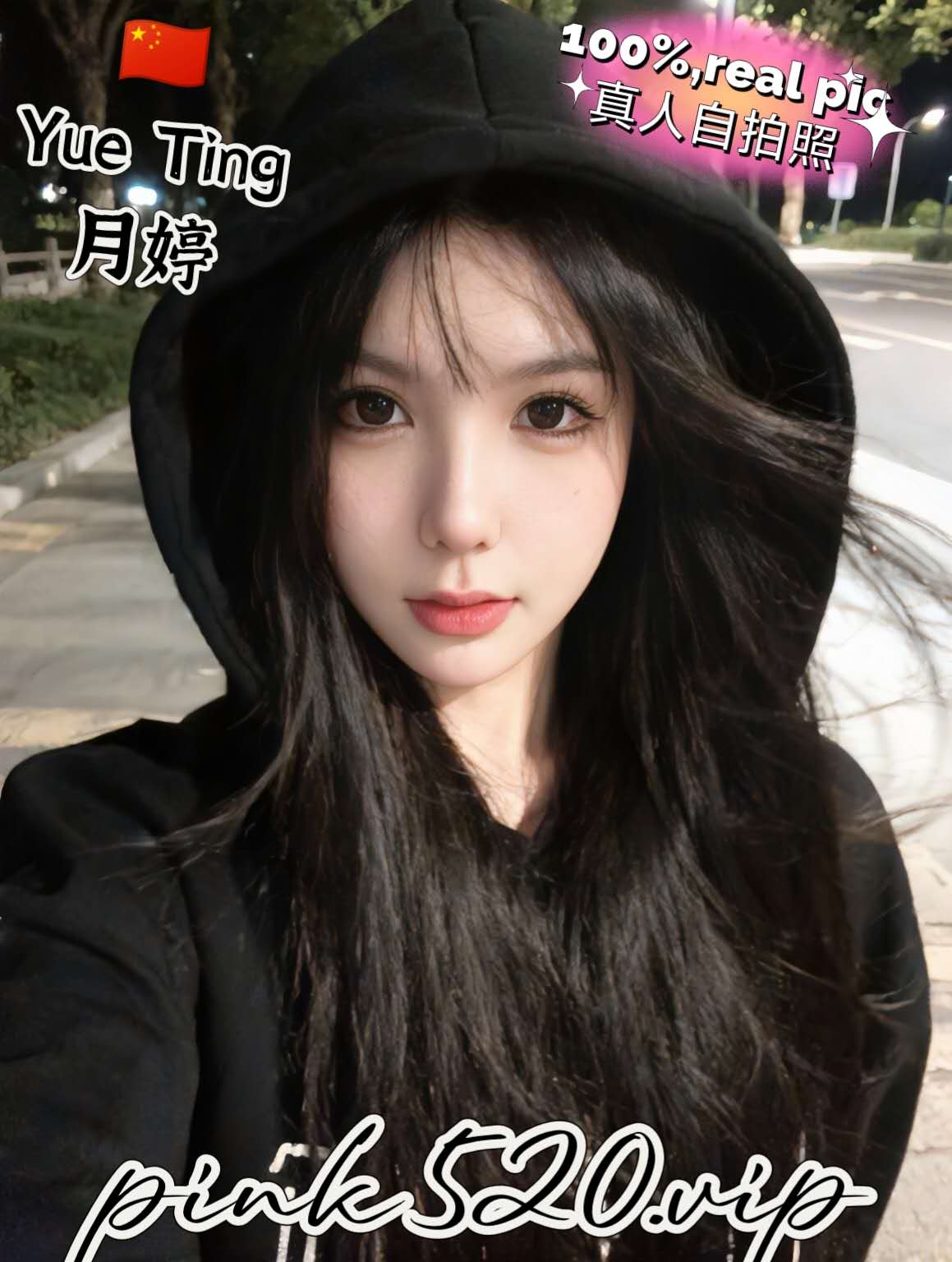 Yue Ting月婷