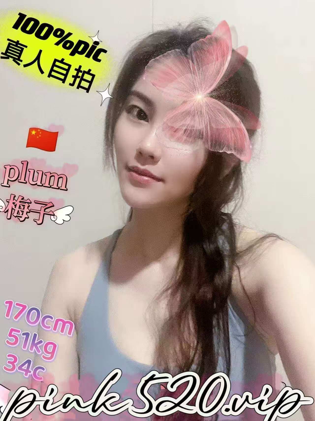 plum梅子