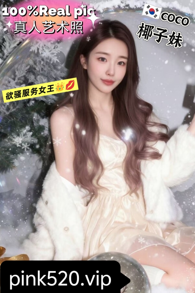 coco椰子妹
