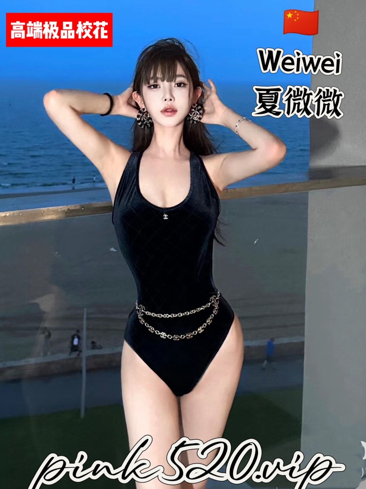 weiwei夏薇薇