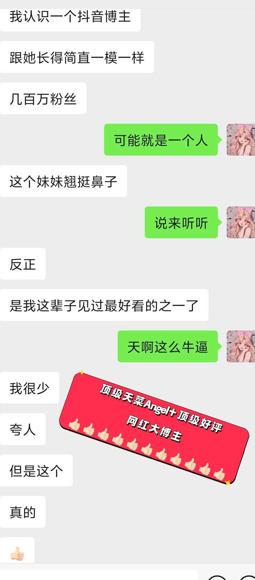 Angel安琪儿