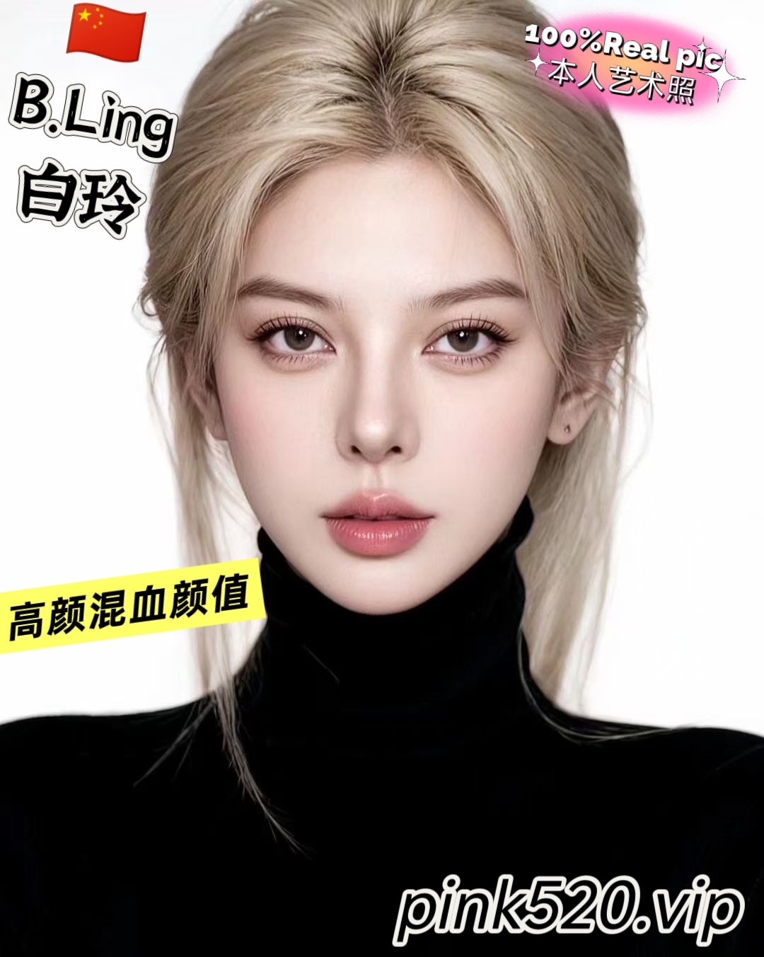 B.Ling 白玲