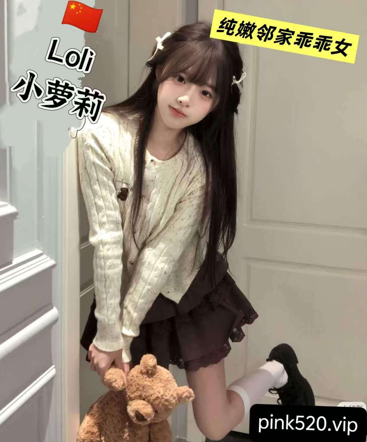 Loli萝莉